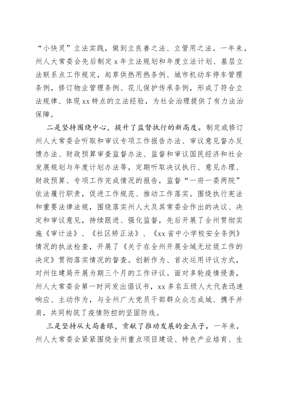 在州十六届人民代表大会第二次会议闭幕式上的讲话_第2页