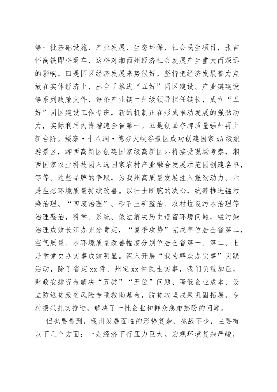 在州委常委会（扩大）会议上的讲话_第2页