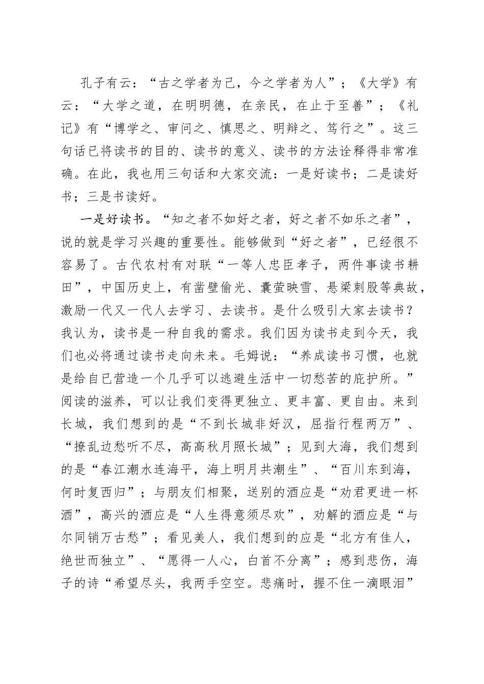 在主题读书交流会上的讲话_第2页