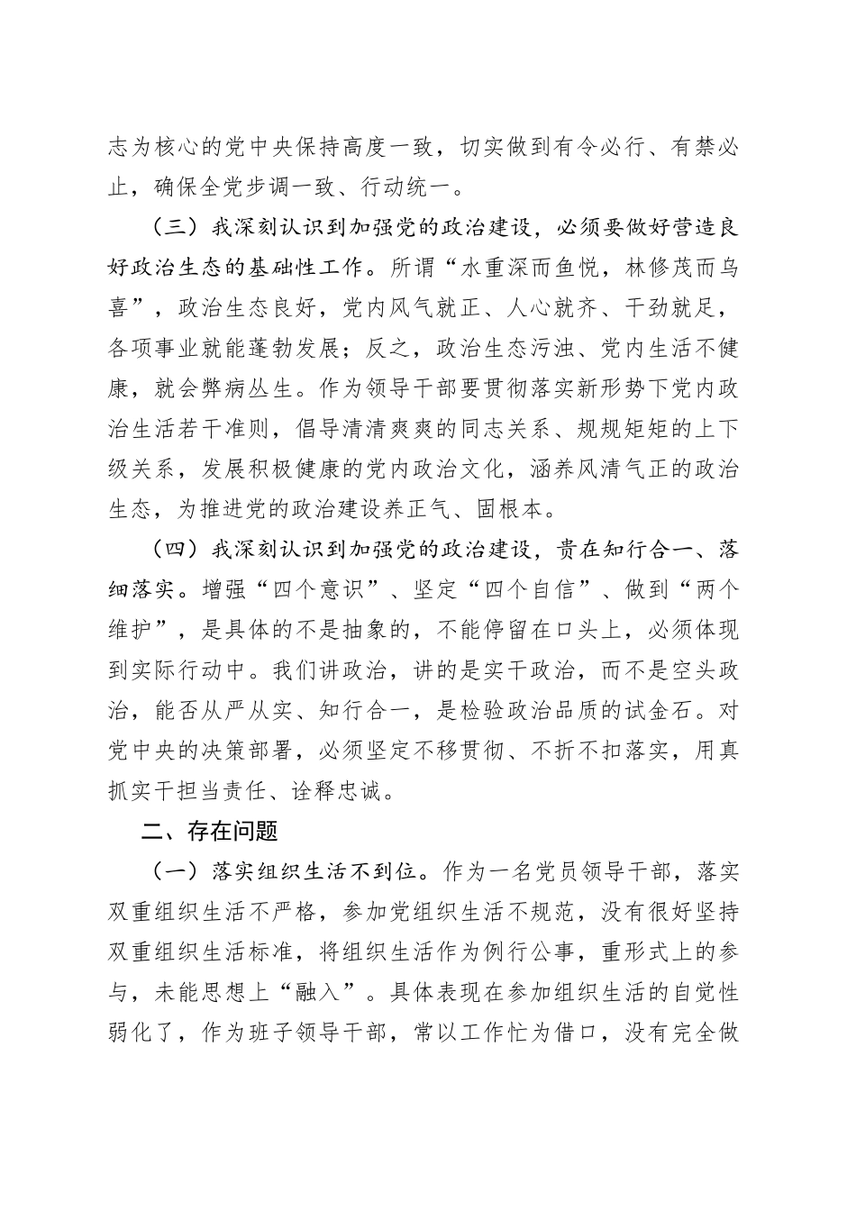 在主题教育“党的政治建设”专题研讨会上的对照检查发言材料_第2页