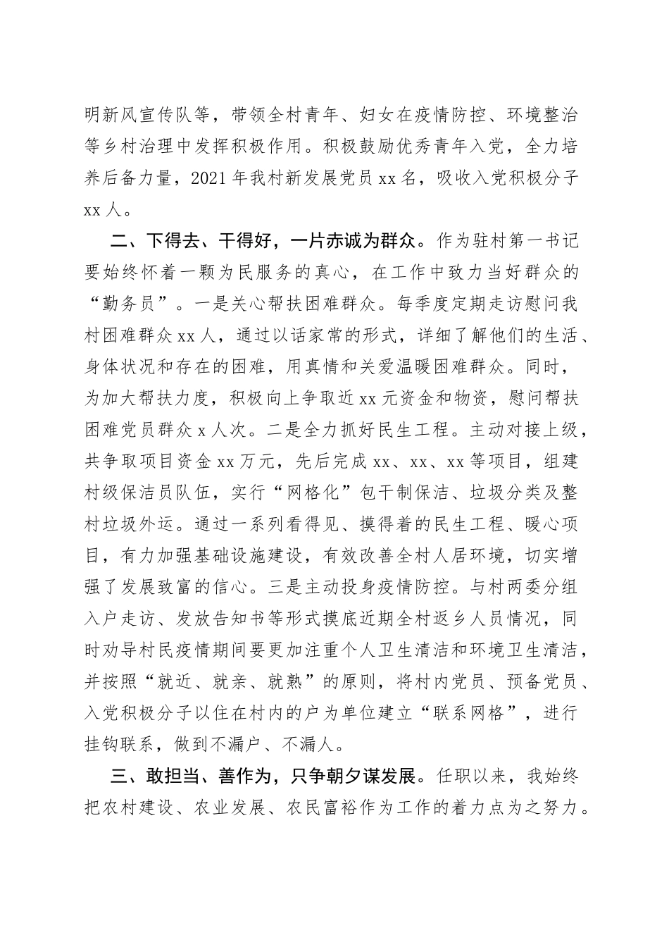 在驻村第一书记座谈会上的发言_第2页