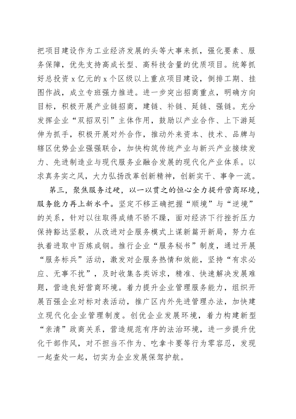 在转作风办实事优环境动员会议上表态发言_第2页