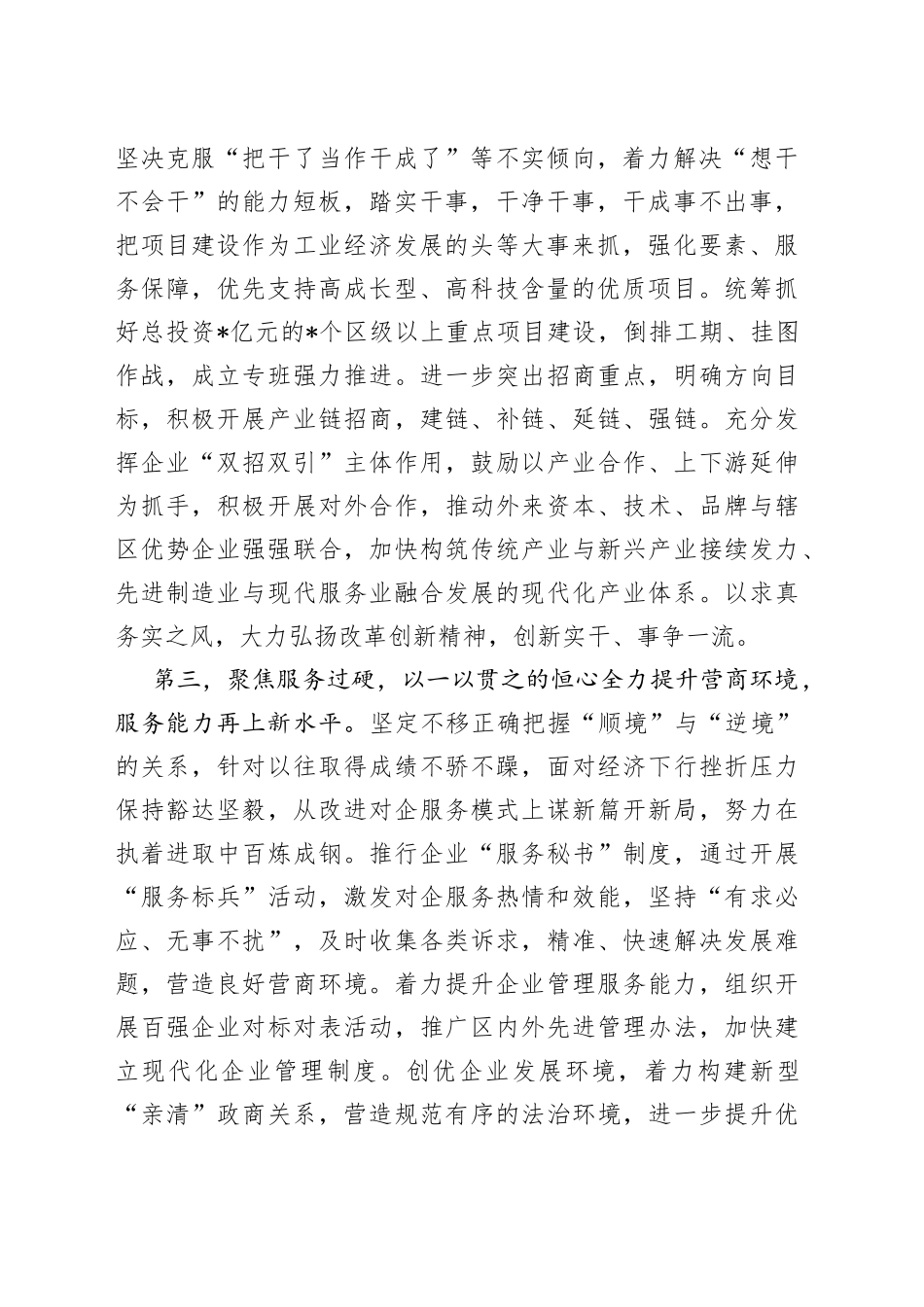 在转作风办实事优环境活动动员会议上表态发言_第2页