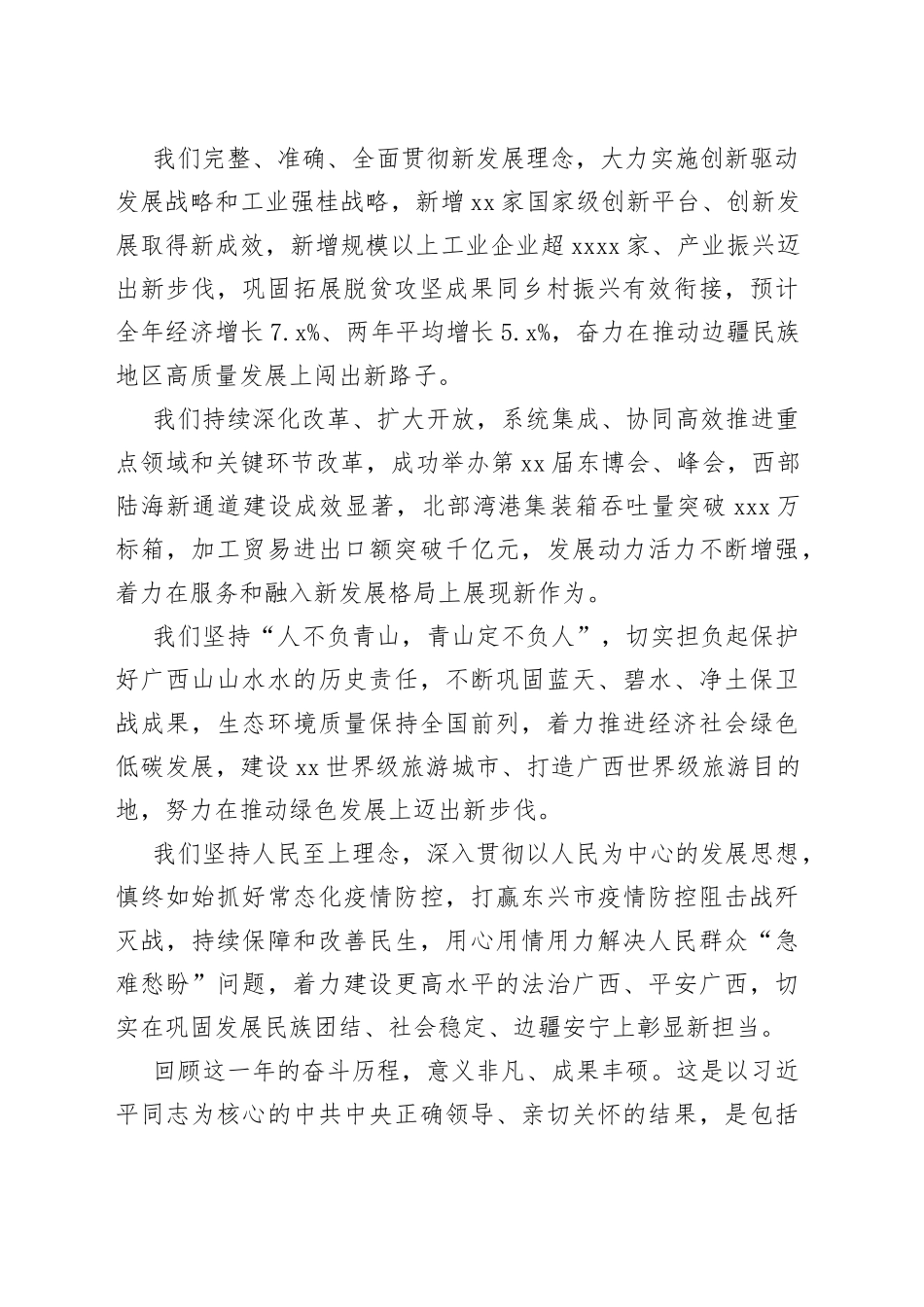 在自治区政协十二届五次会议开幕会上的讲话_第2页