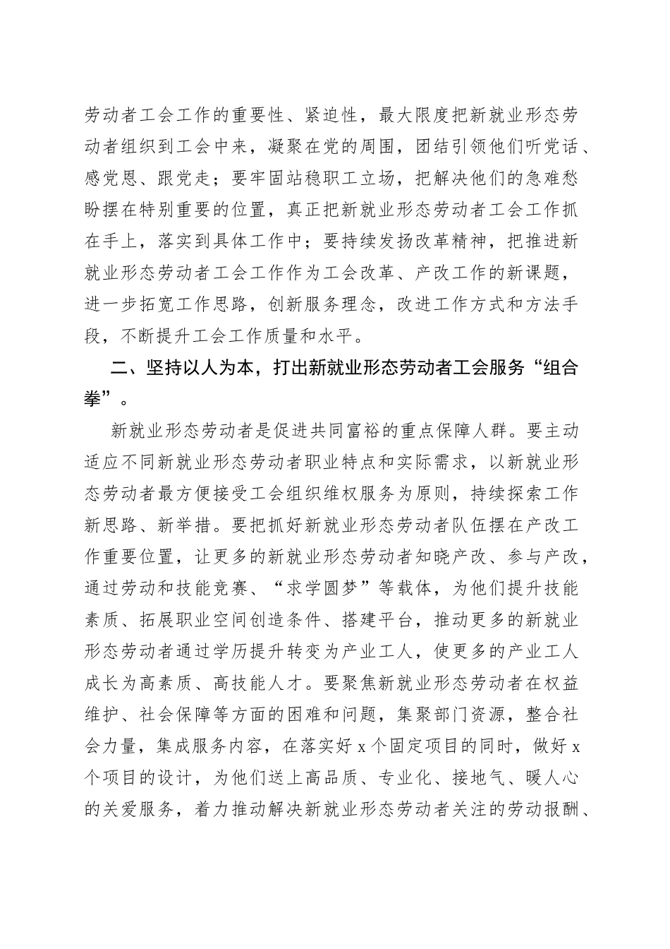 在综合服务集市专场启动仪式上的讲话_第2页