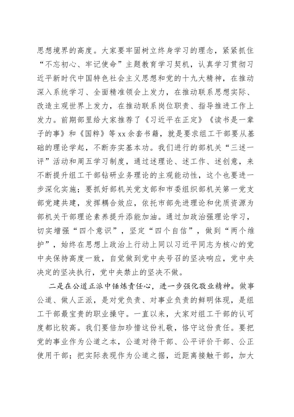 在组织部机关建设工作会议上的讲话_第2页