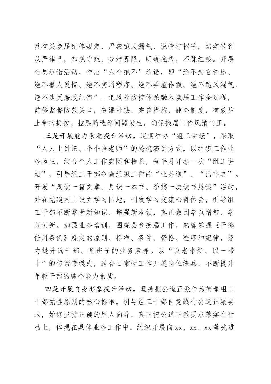 在组织部门自身建设专题研讨会上的讲话_第2页