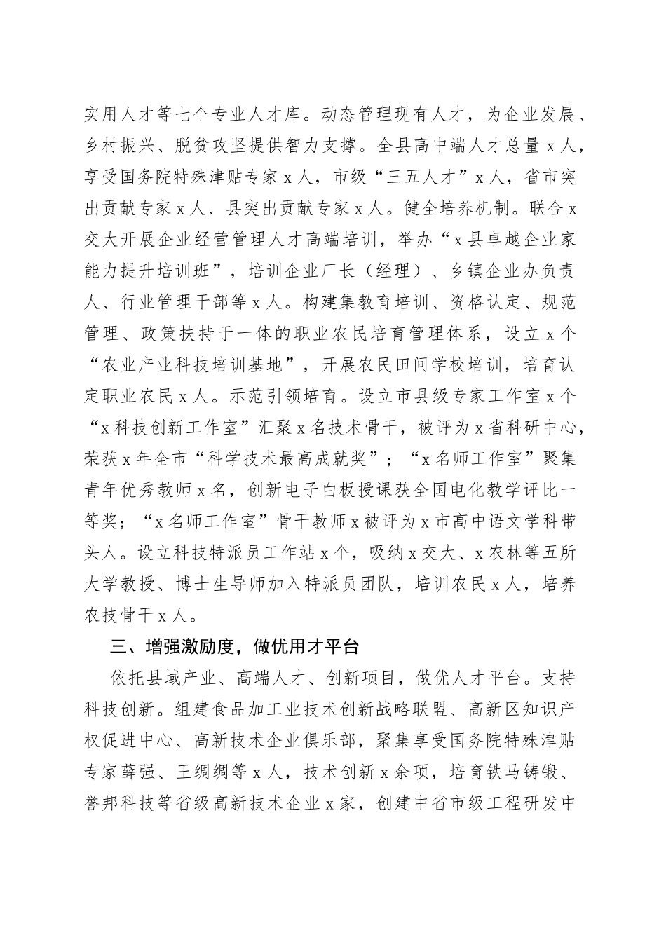 在组织部长暨老干部局长会议上的发言材料_第2页