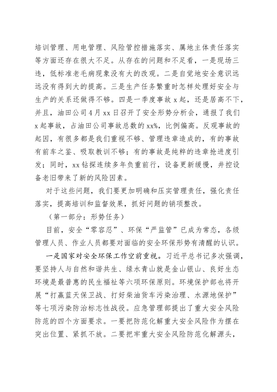 在钻探安全环保例会上的讲话_第2页