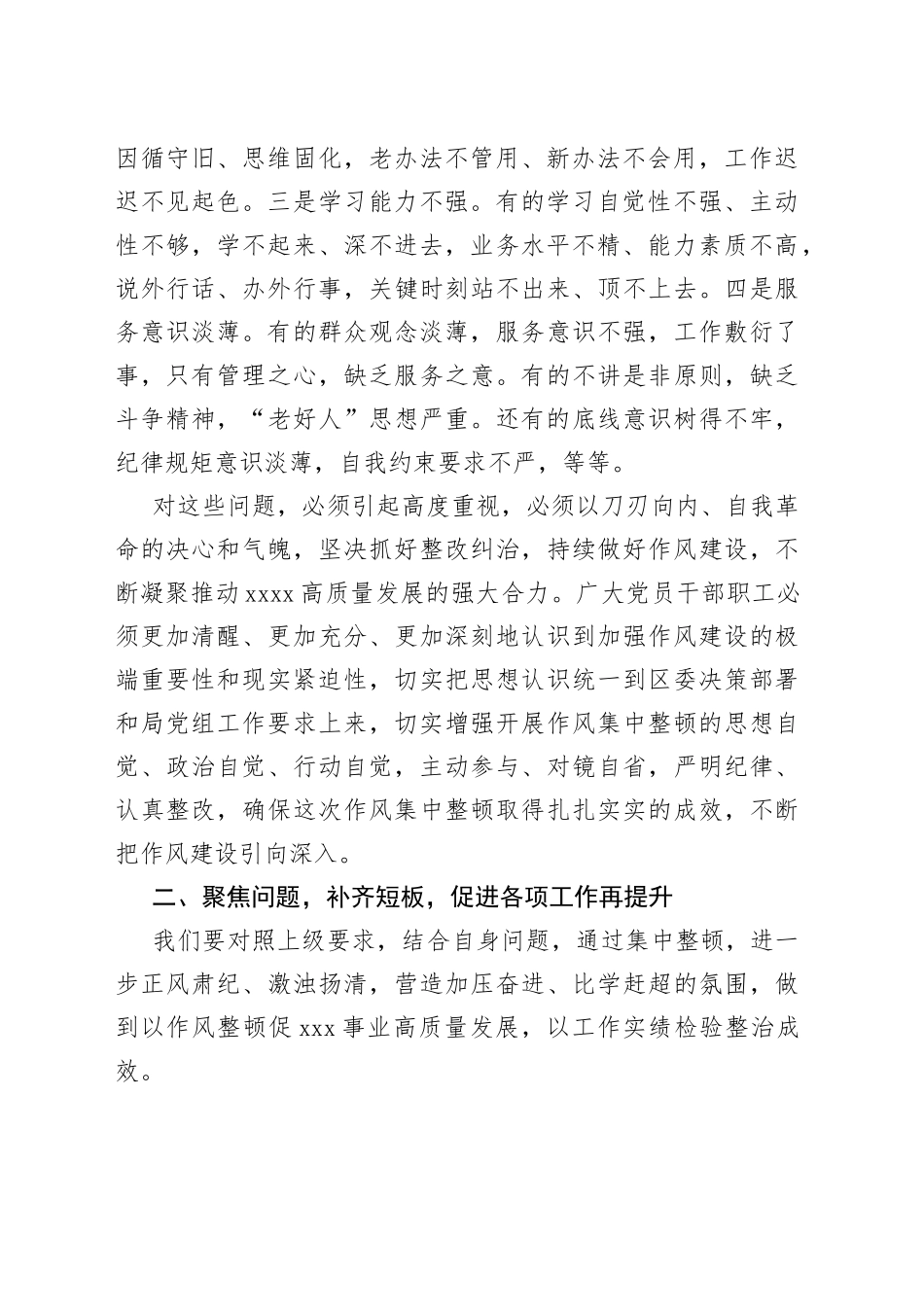 在作风集中整顿活动动员大会上的讲话_第2页