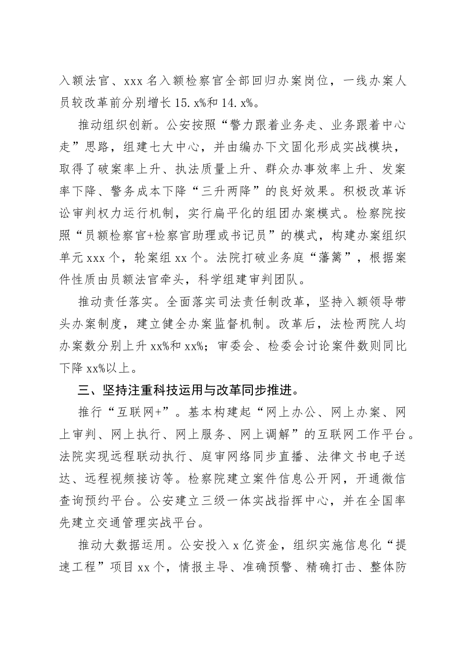 增强定力勇于创新坚定不移推进司法体制改革_第2页