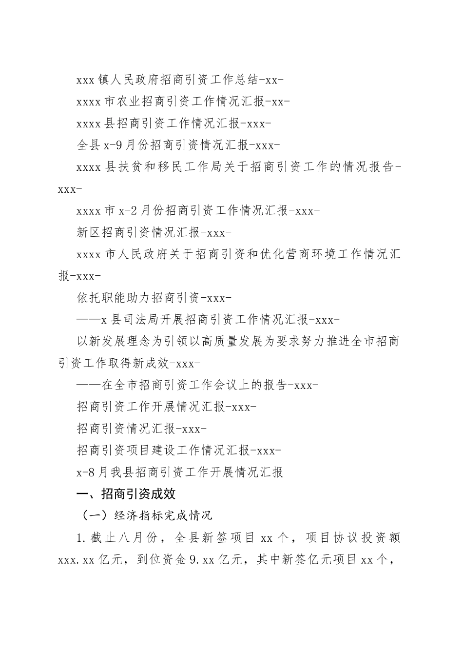 招商引资工作汇报合集_第2页