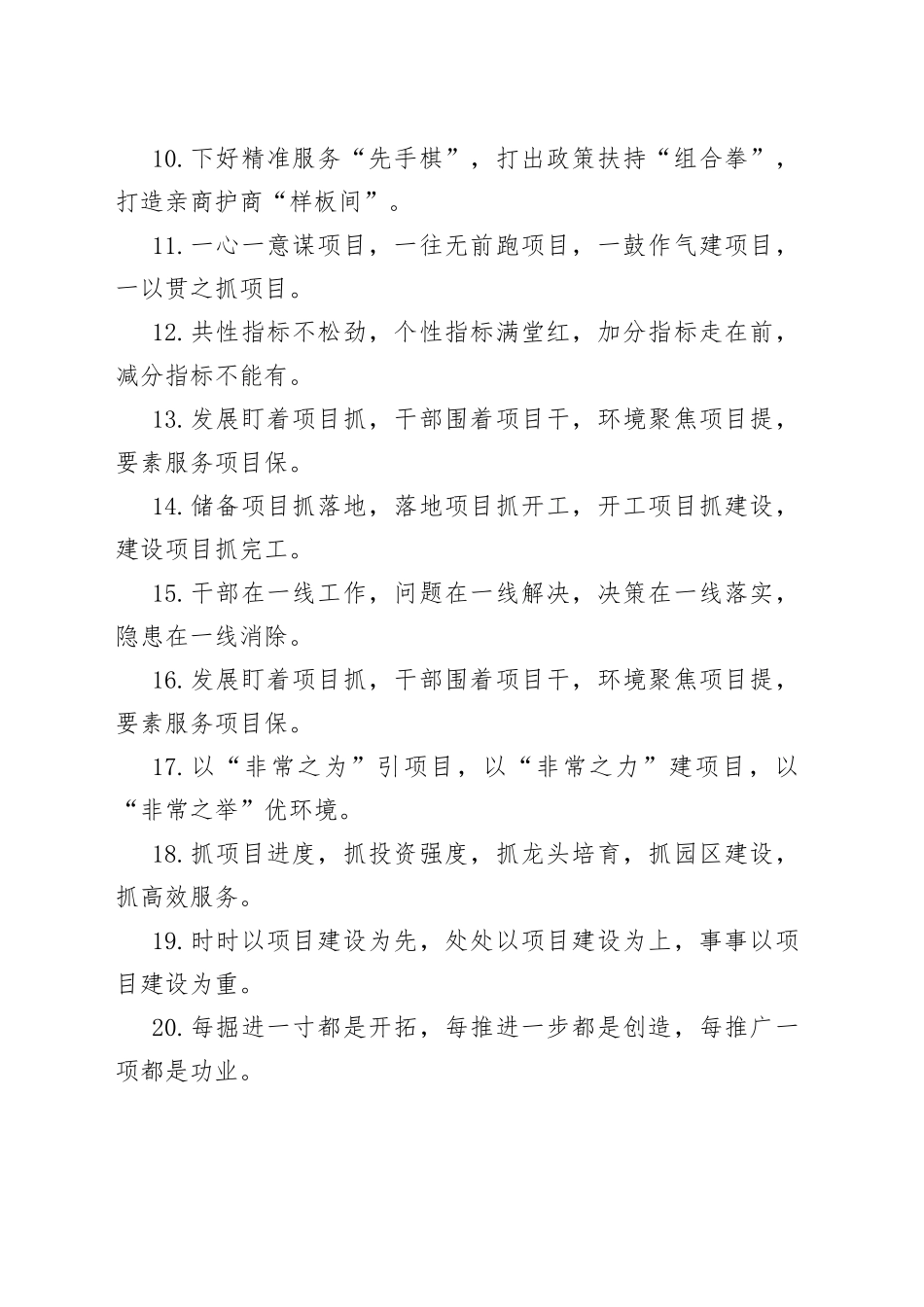 招商引资排比句40组_第2页