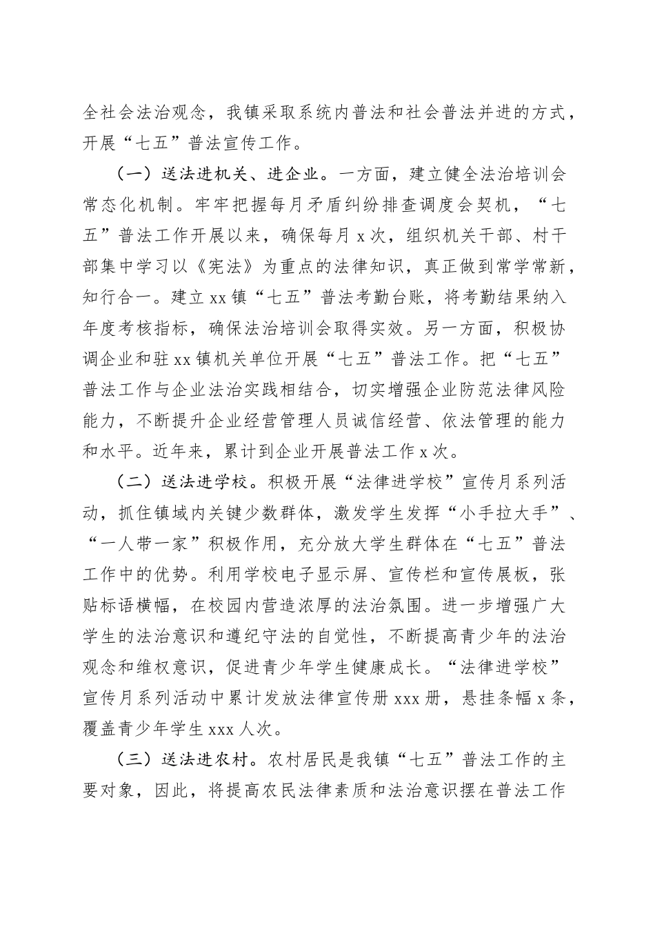 镇“七五”普法经验材料（1）_第2页