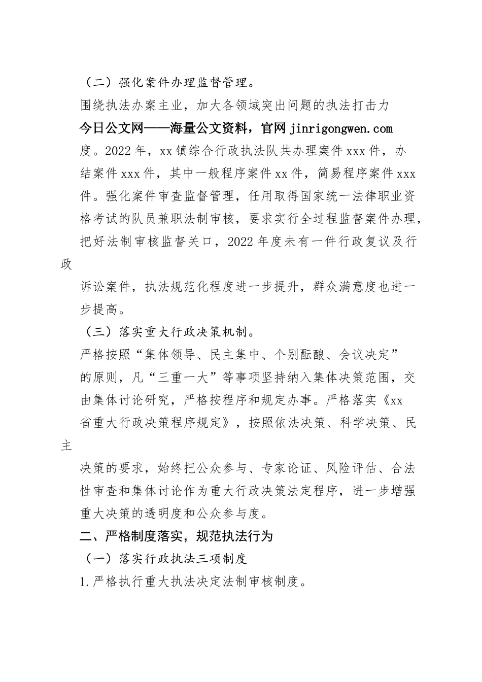 镇2022年度行政执法工作报告（20230130）_第2页