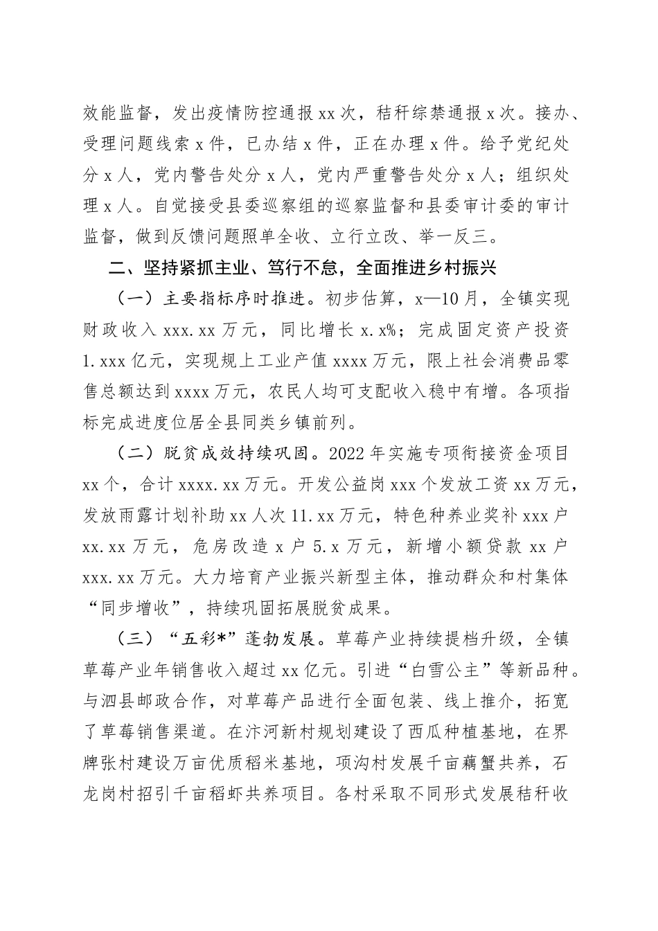 镇2022年工作汇报_第2页