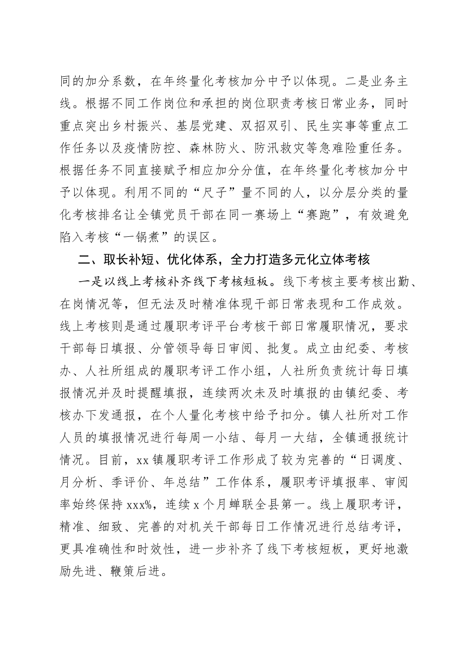 镇创新绩效评价模式打造全方位硬核考核体系（1）_第2页