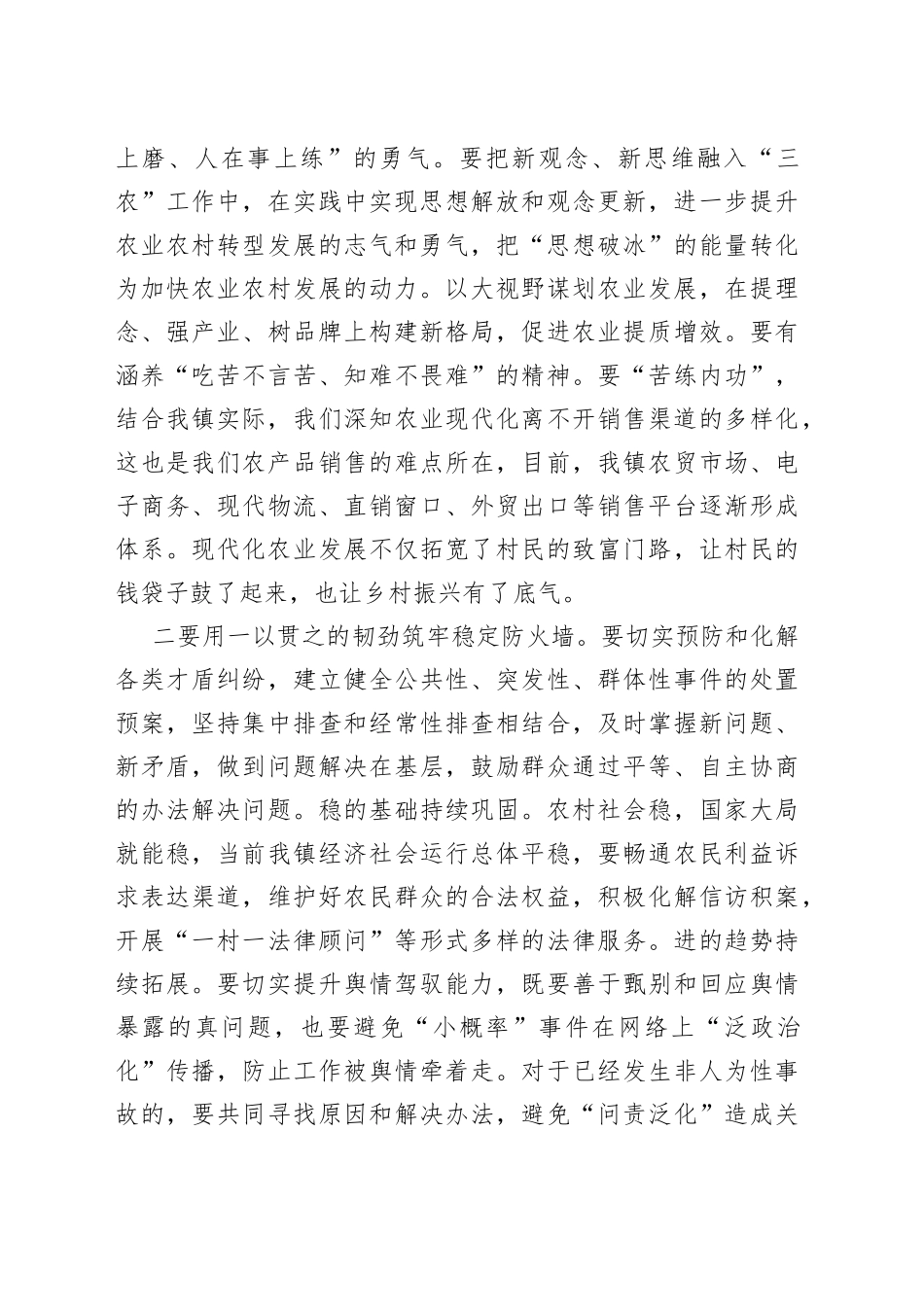 镇党委书记在全镇农业农村工作会议上的讲话_第2页