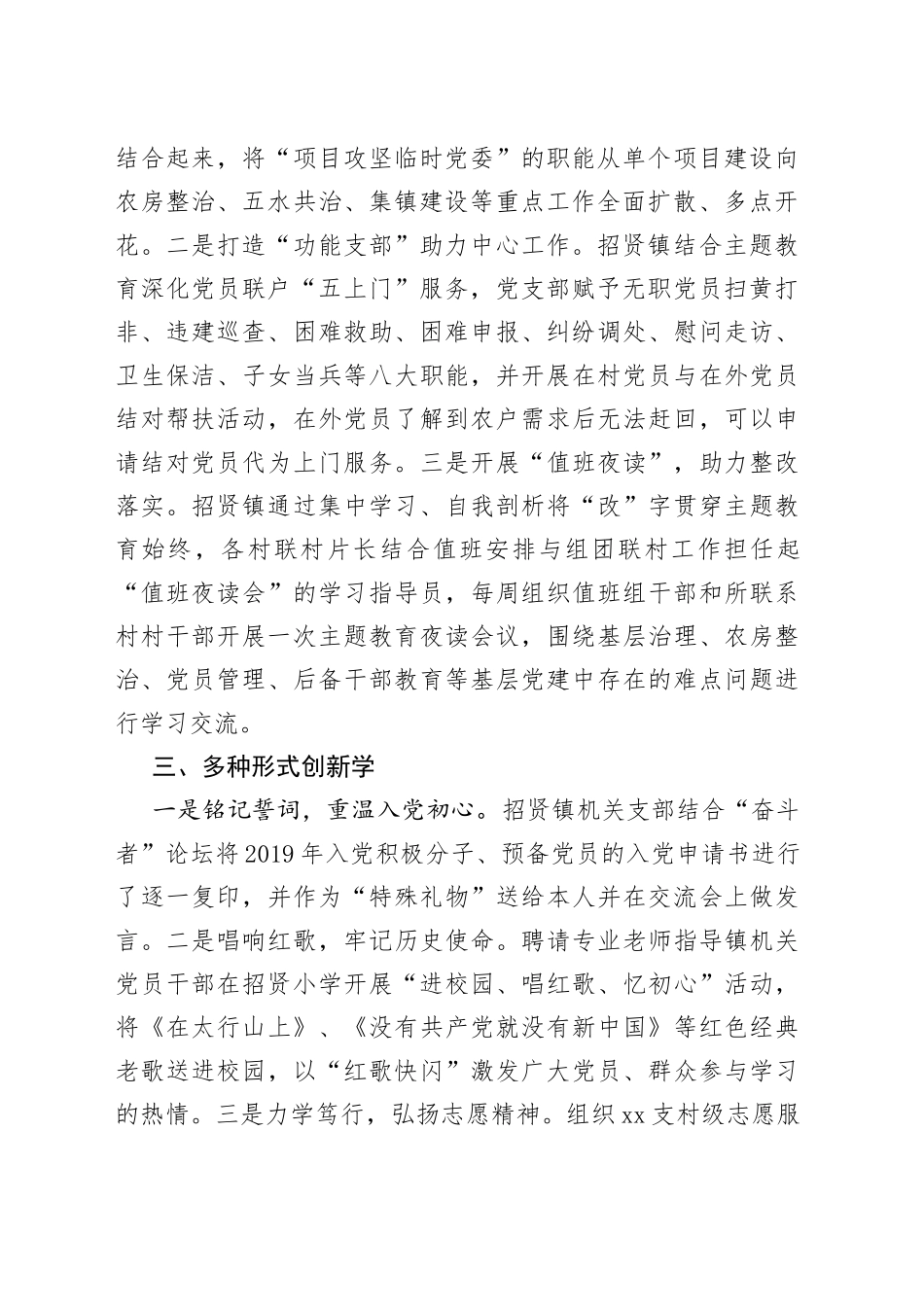 镇坚持“三学习”扎实推进主题教育工作_第2页