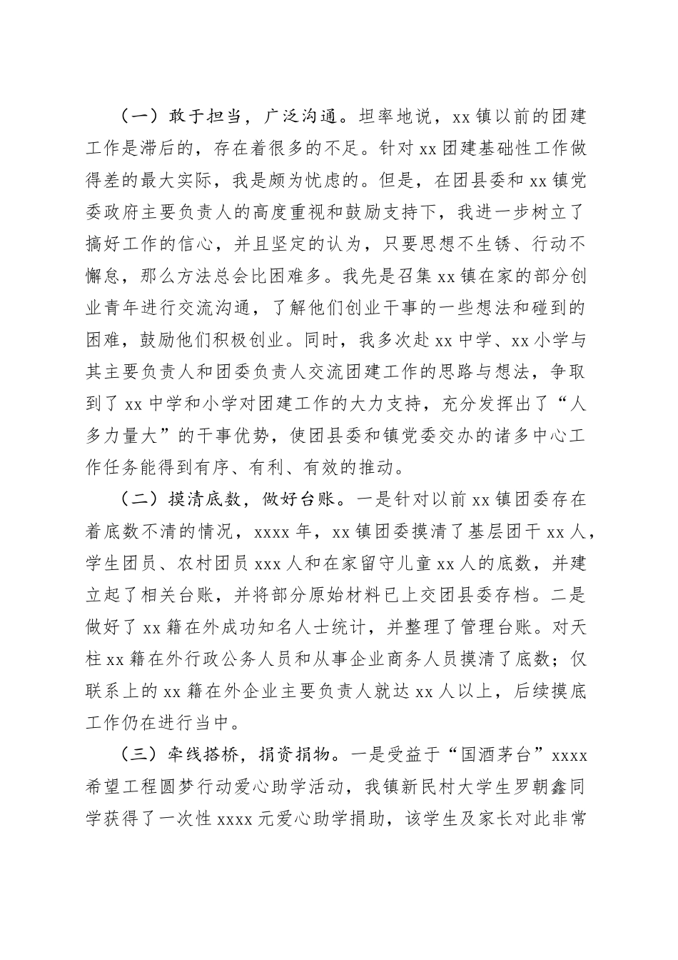 镇团委团建工作经验交流发言材料_第2页