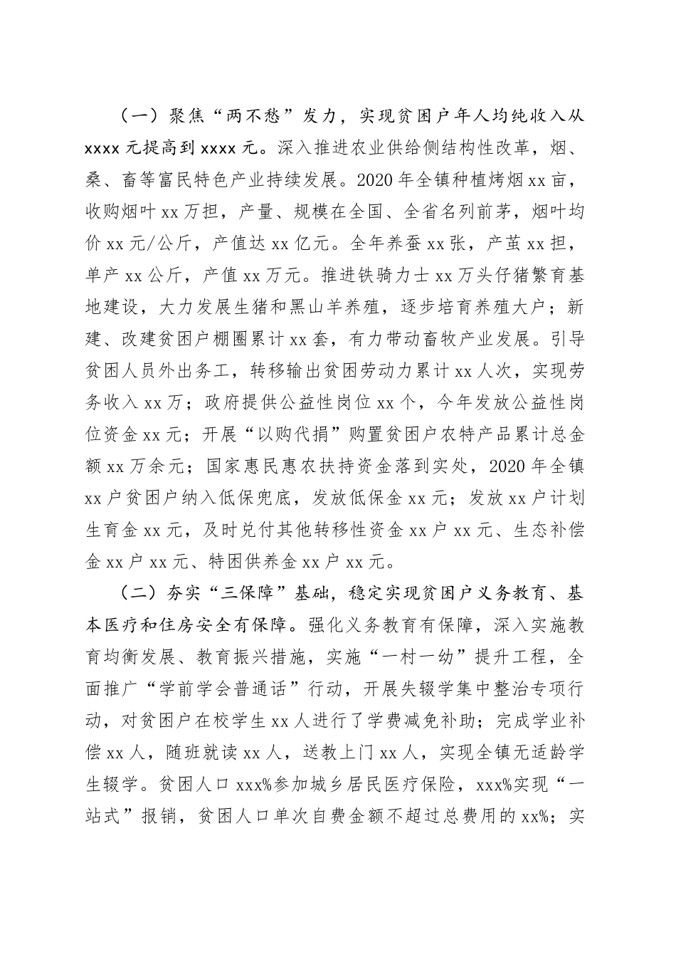 镇脱贫攻坚“十三五”工作总结及“十四五”工作计划_第2页