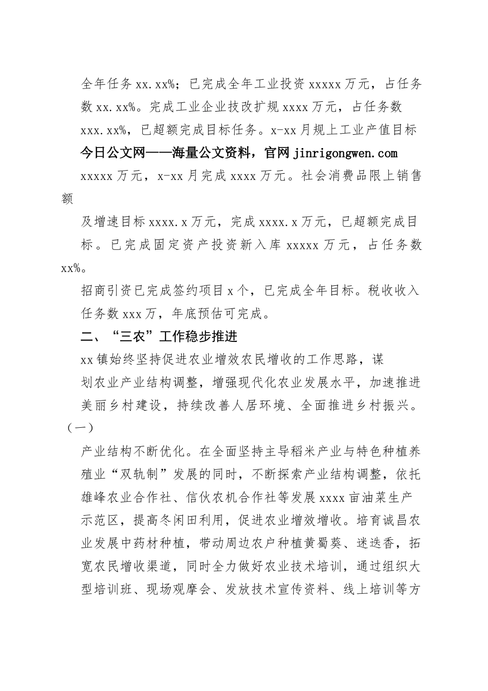镇政府2022年工作总结及2023年工作计划_第2页