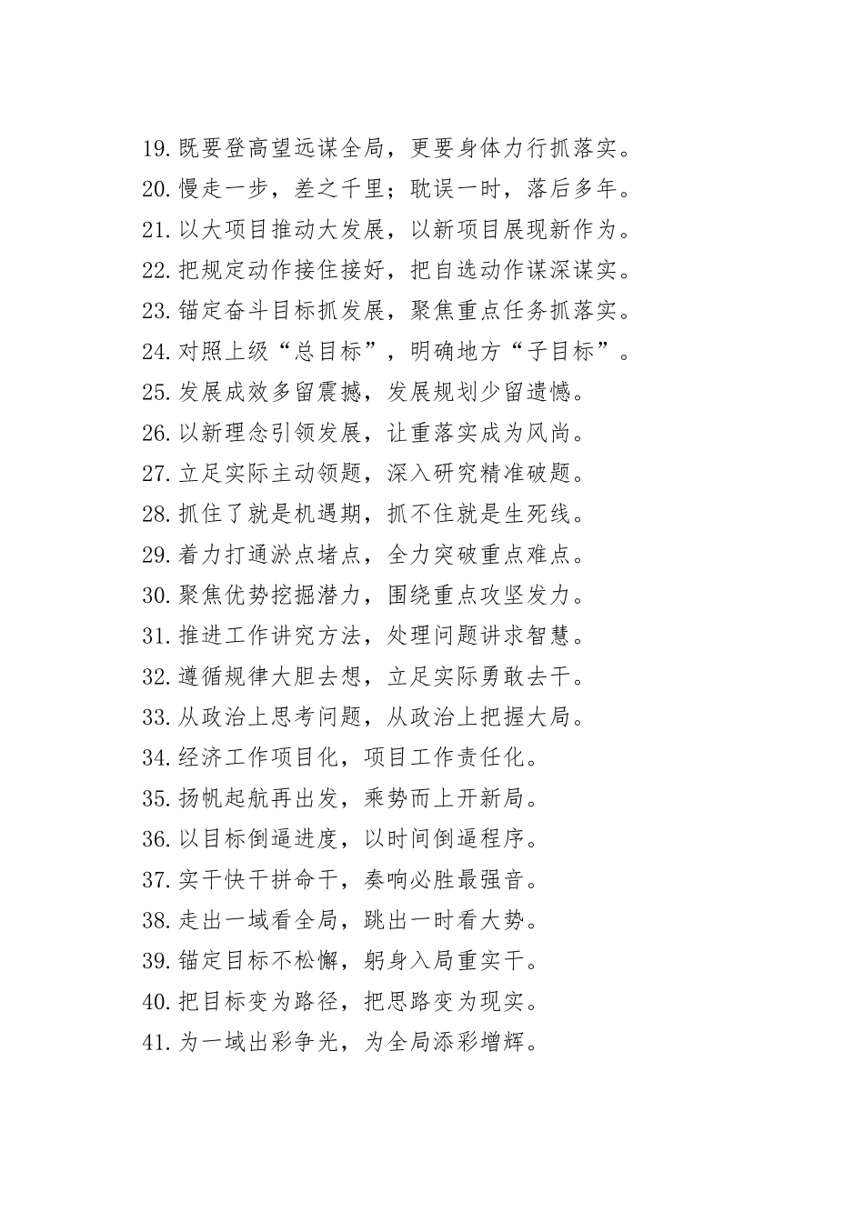 整体推进”“重点突破”：工作部署类过渡句50例_第2页