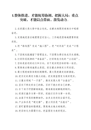整体推进”“重点突破”：工作部署类过渡句50例