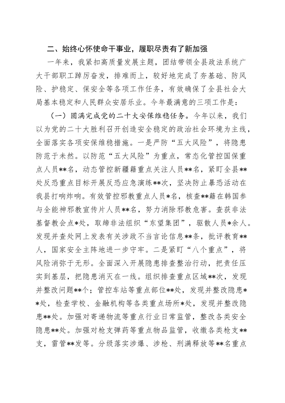 政法委书记2022年度述职报告_第2页