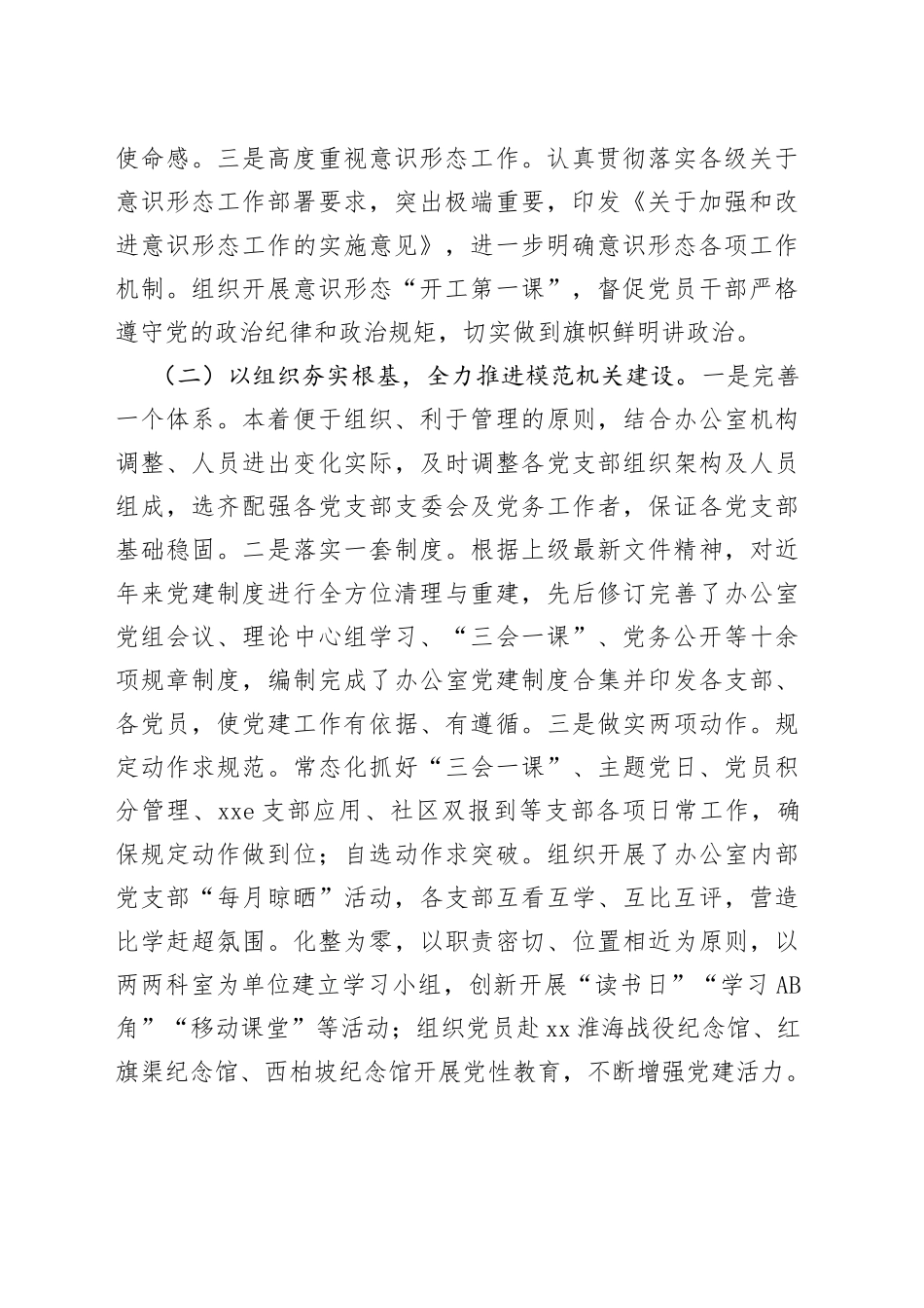 政府办党建工作调研报告_第2页