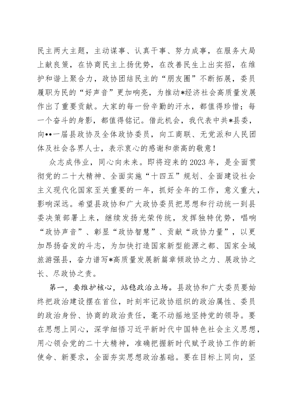 政协开幕、闭幕，讲话、致辞合集_第2页