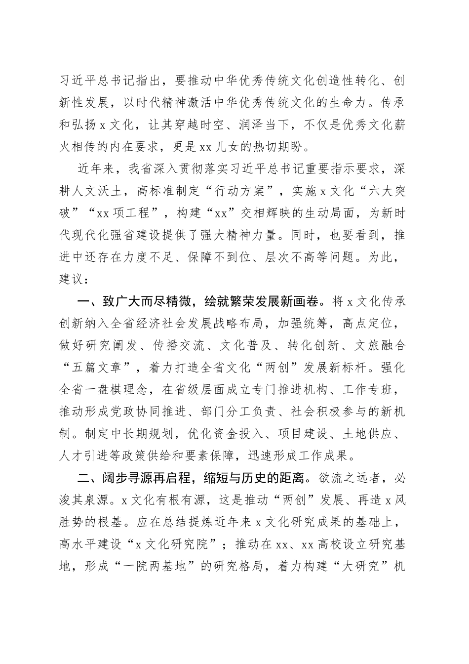 政协委员在政协会议上的发言材料合集（15篇）_第2页