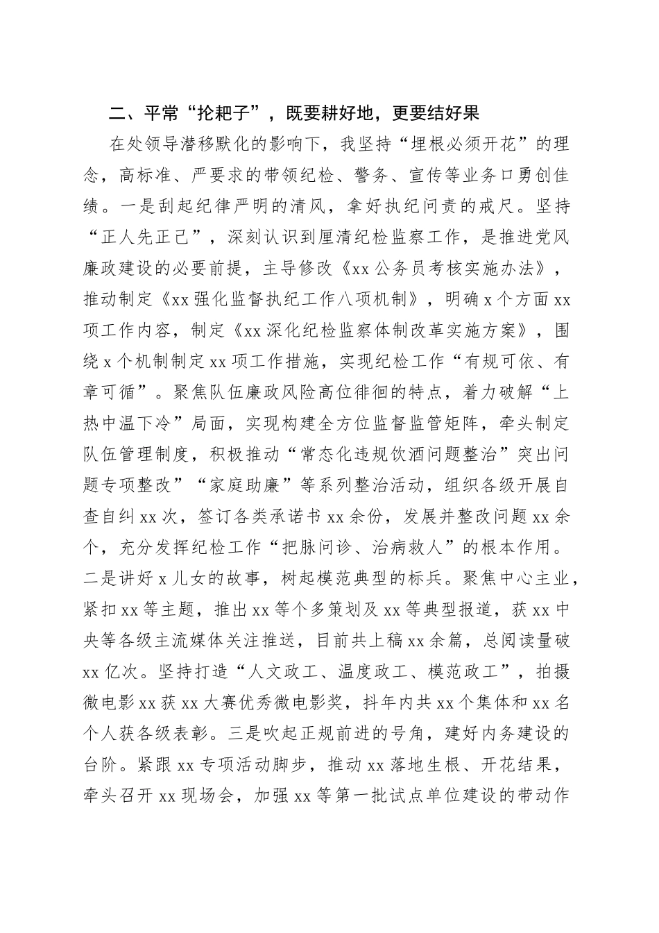 政治处副主任2022年个人述职述责述廉报告范文（政工科干部、副科长，个人工作总结汇报）_第2页