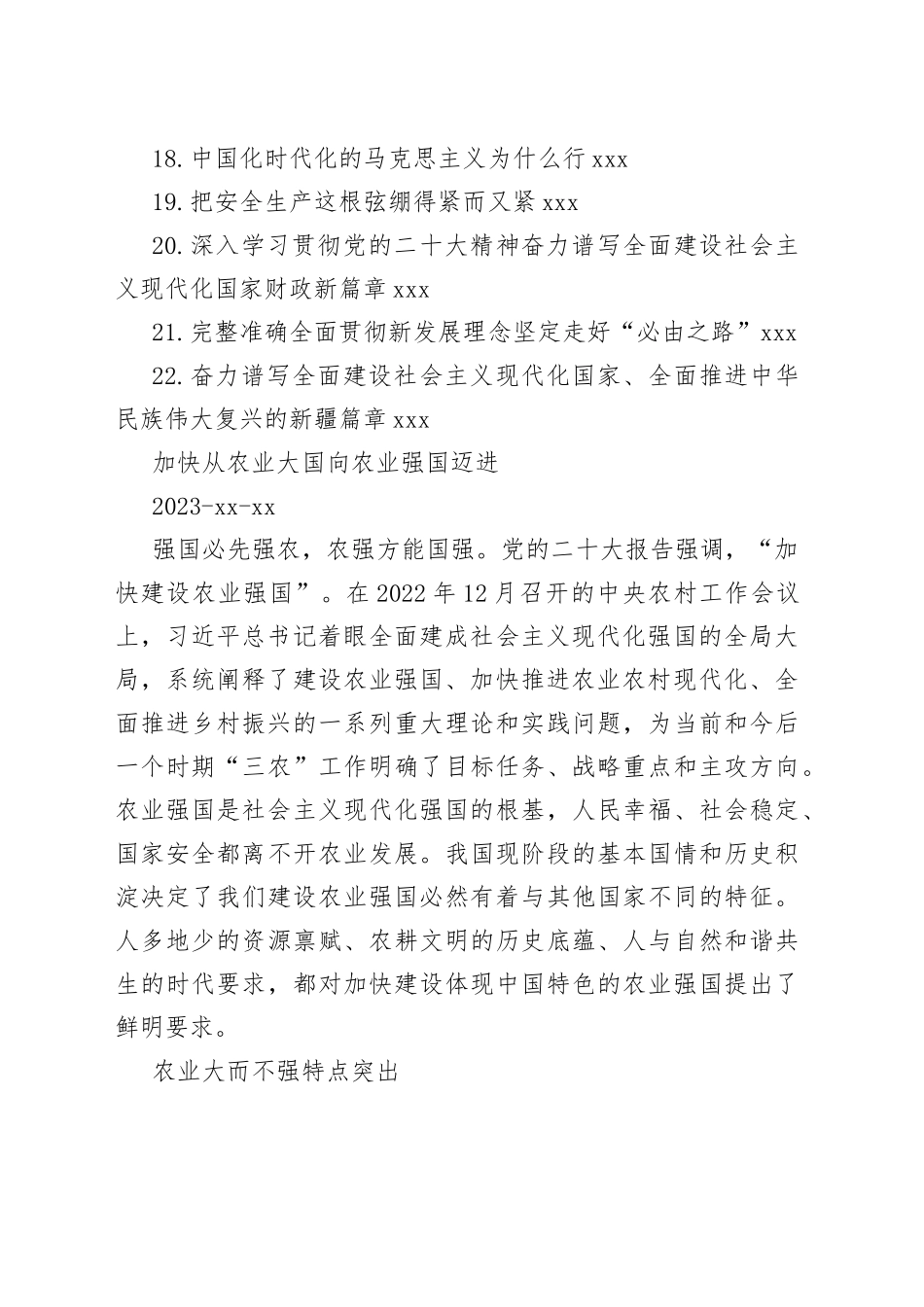 政治类理论文稿合集（22篇）（20221216-20230117）_第2页
