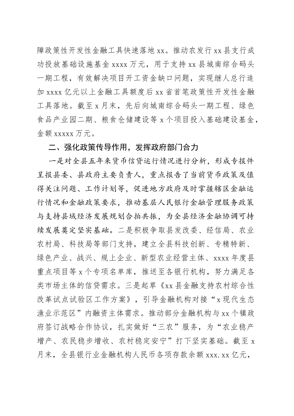 支行2022年工作总结（银行）2篇_第2页