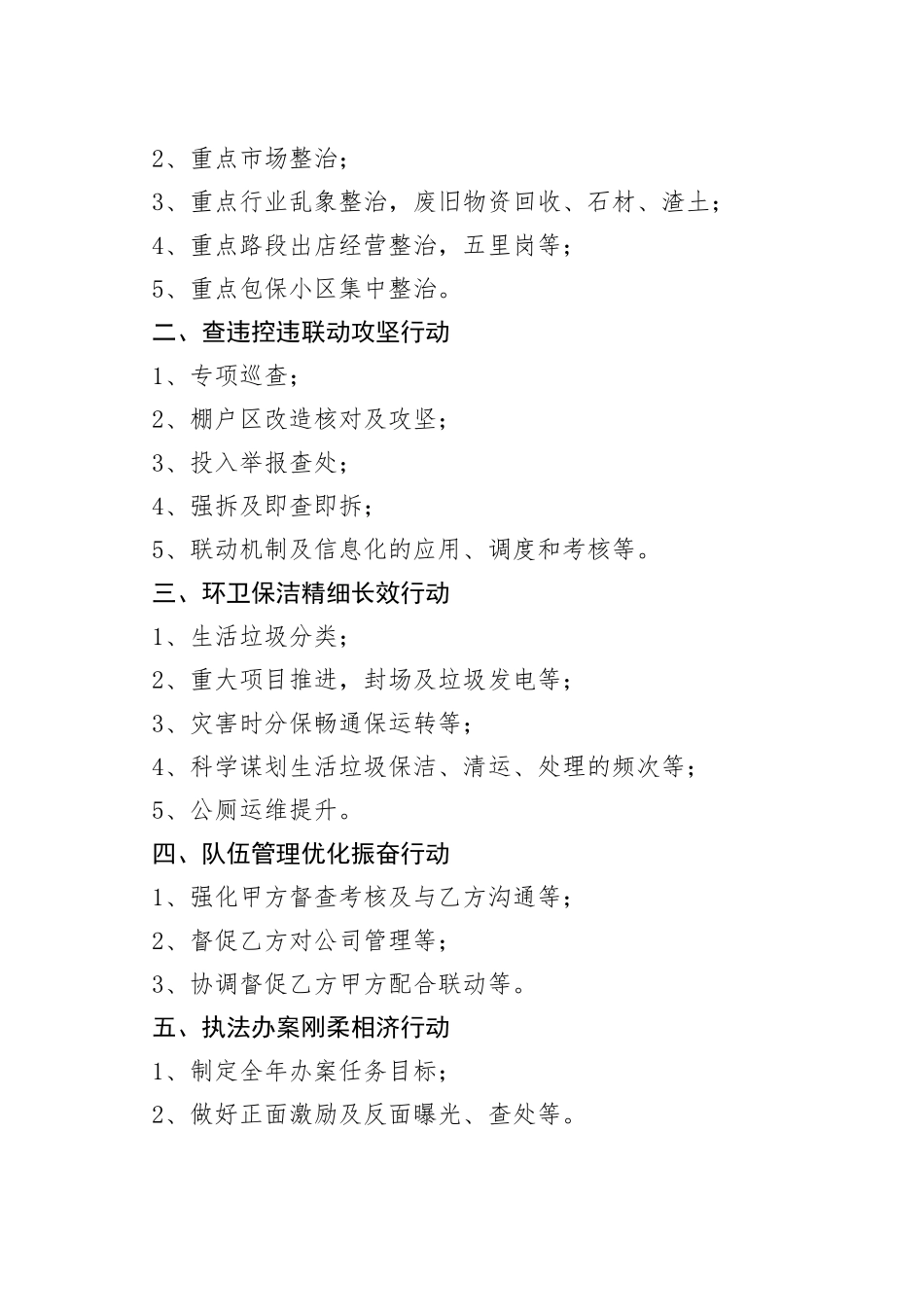 执法局2023年工作计划合集（9篇）_第2页