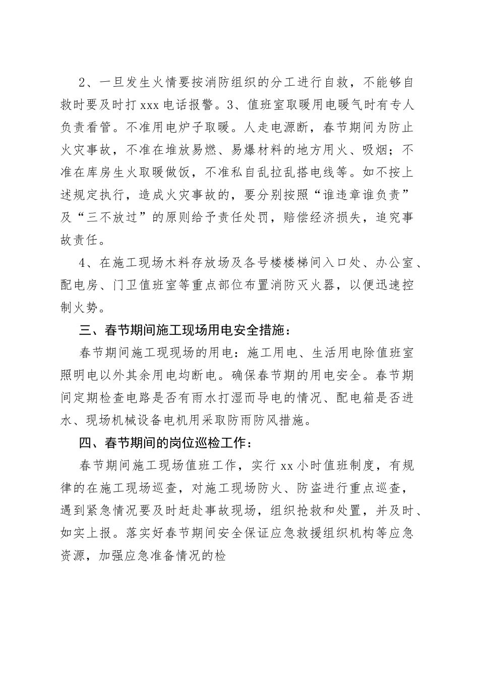 值班应急预案合集_第2页