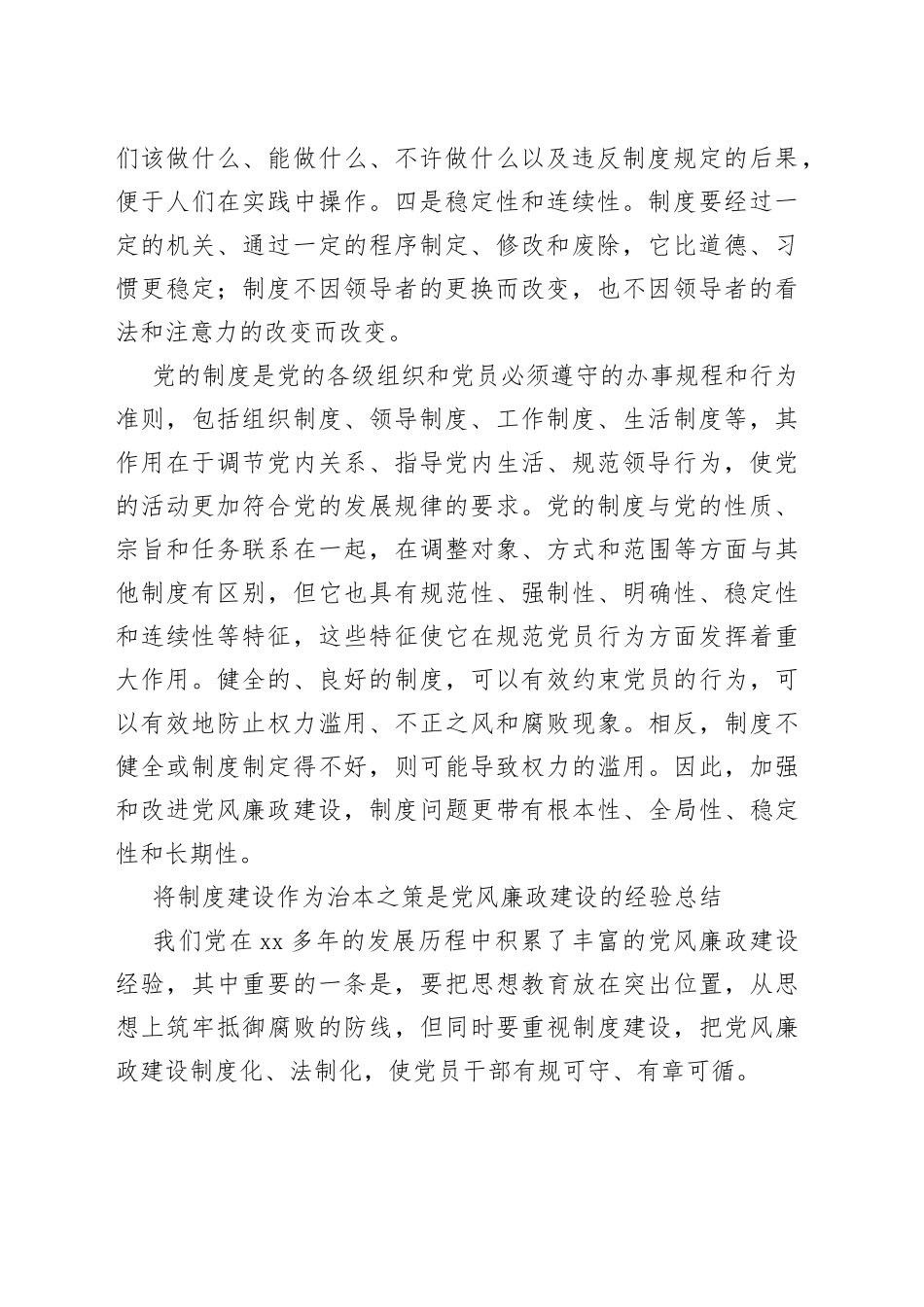 制度建设是治本之策_第2页