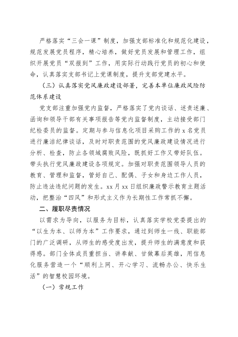 中层干部2022年述职报告2篇_第2页