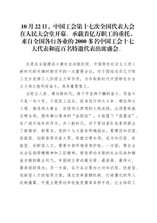 中国工会十七次全国代表大会心得体会