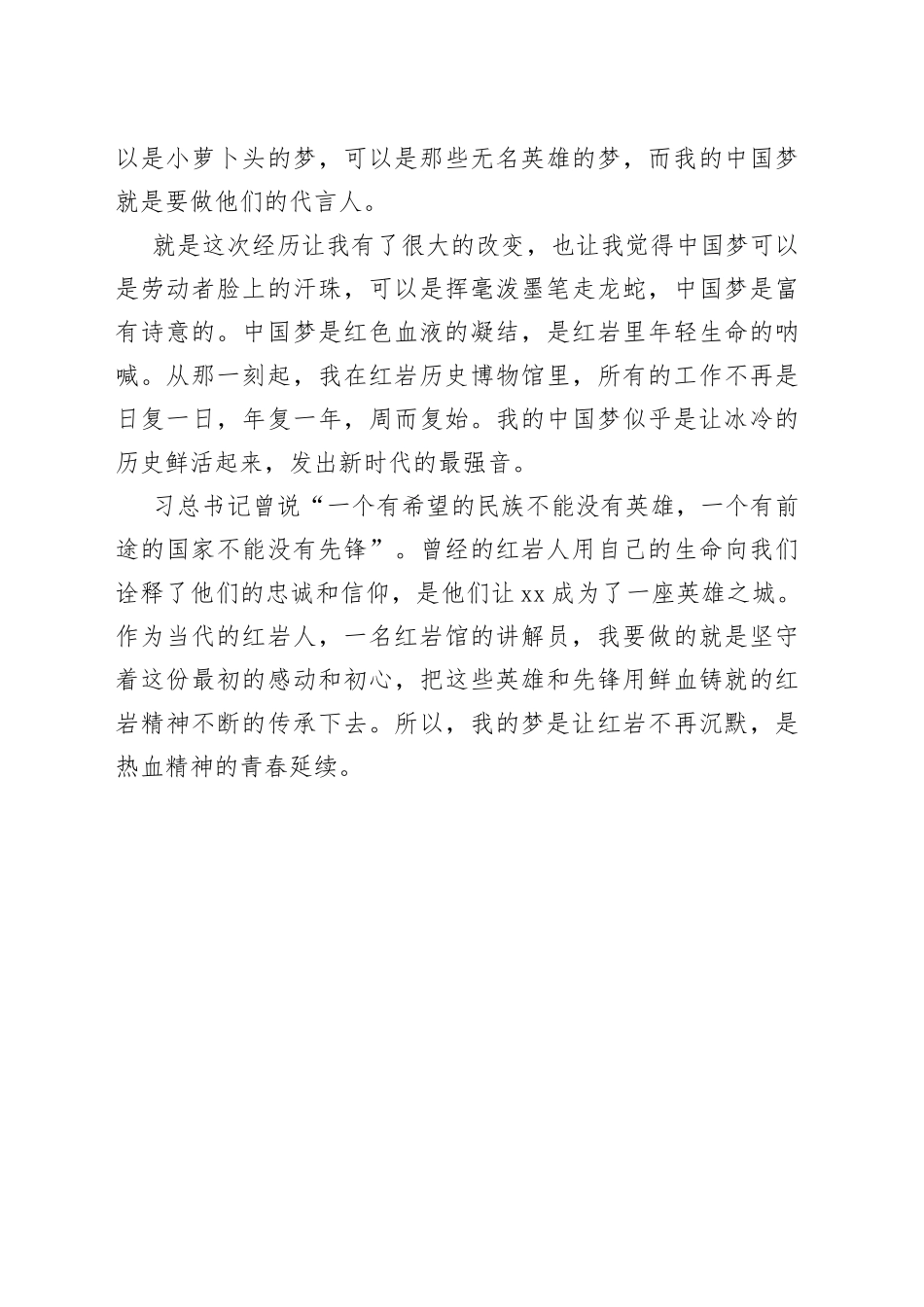 中国梦演讲稿——红色记忆不再沉默无言_第2页