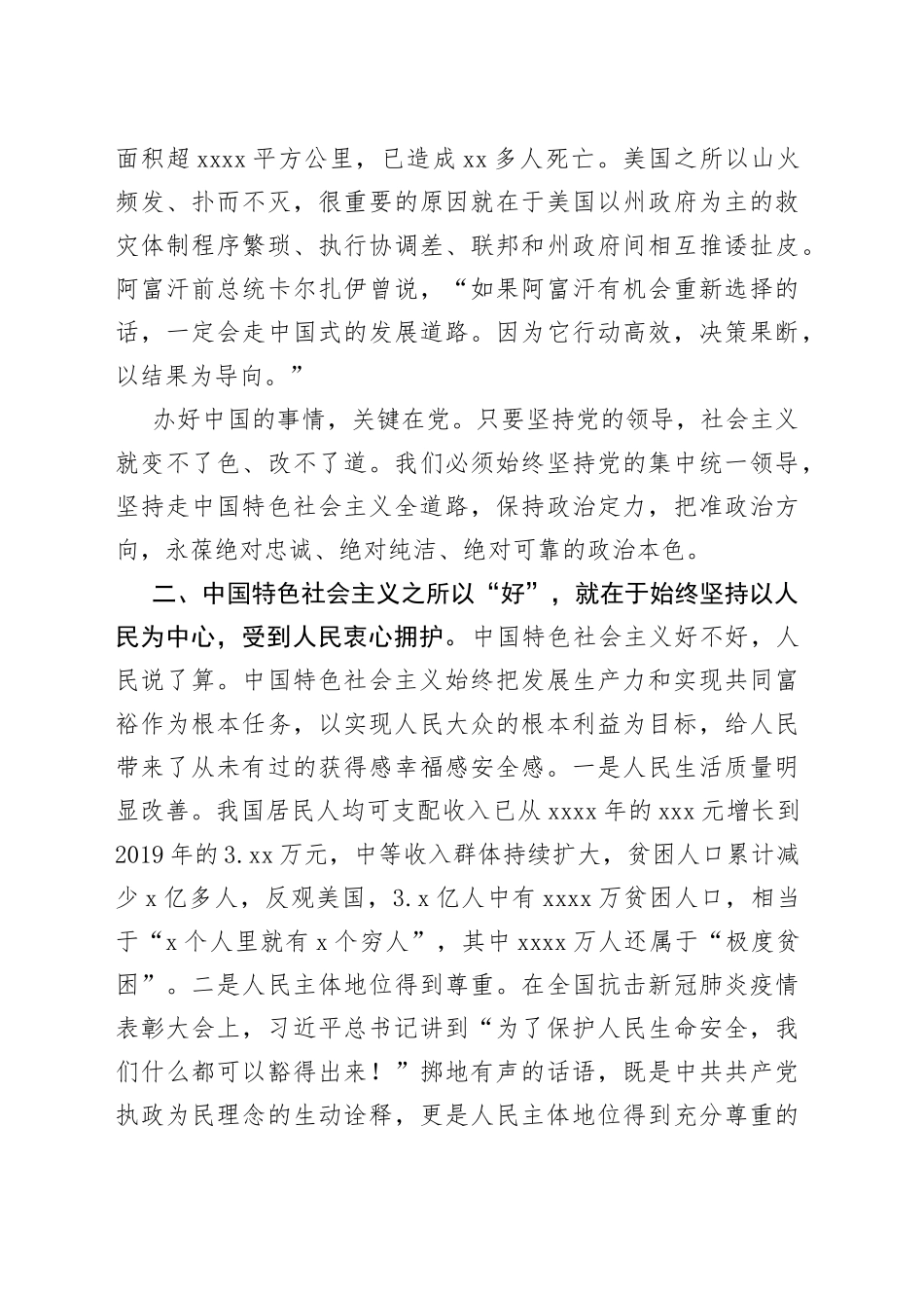 中国特色社会主义为什么“好”交流发言_第2页