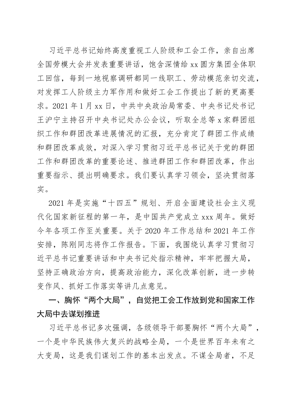 中华全国总工会主席王东明在全总十七届四次执委会议上的讲话_第2页
