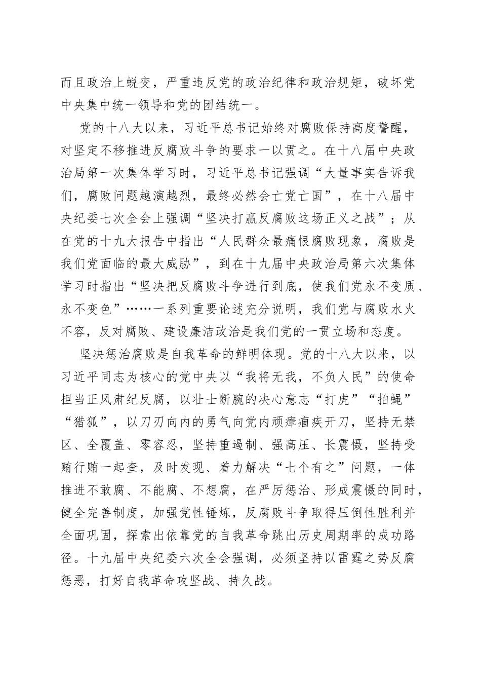 中纪委六次全会精神党课讲稿3篇_第2页
