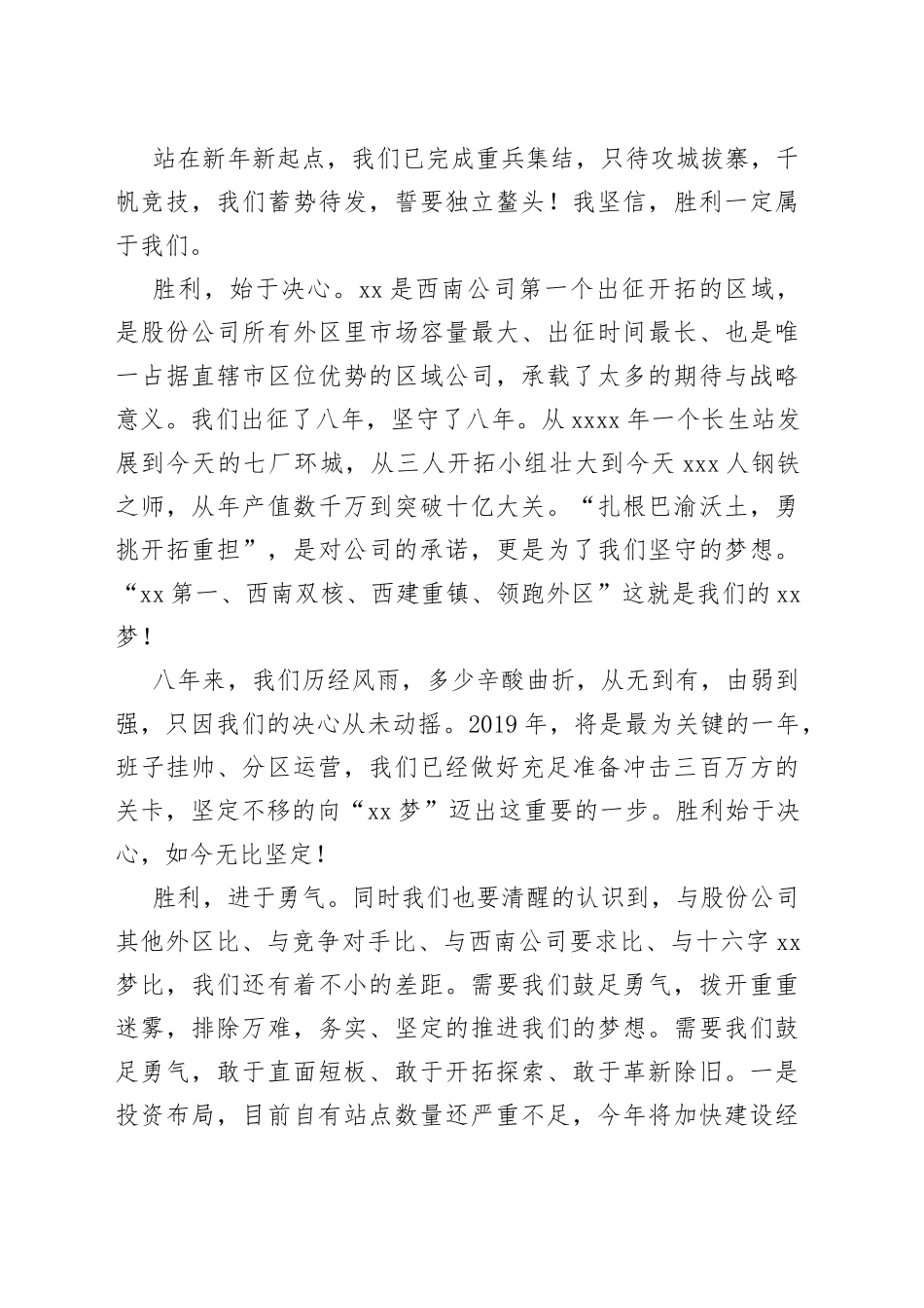 中建公司总经理寄语：刀，已擦亮。弹，已压满。_第2页