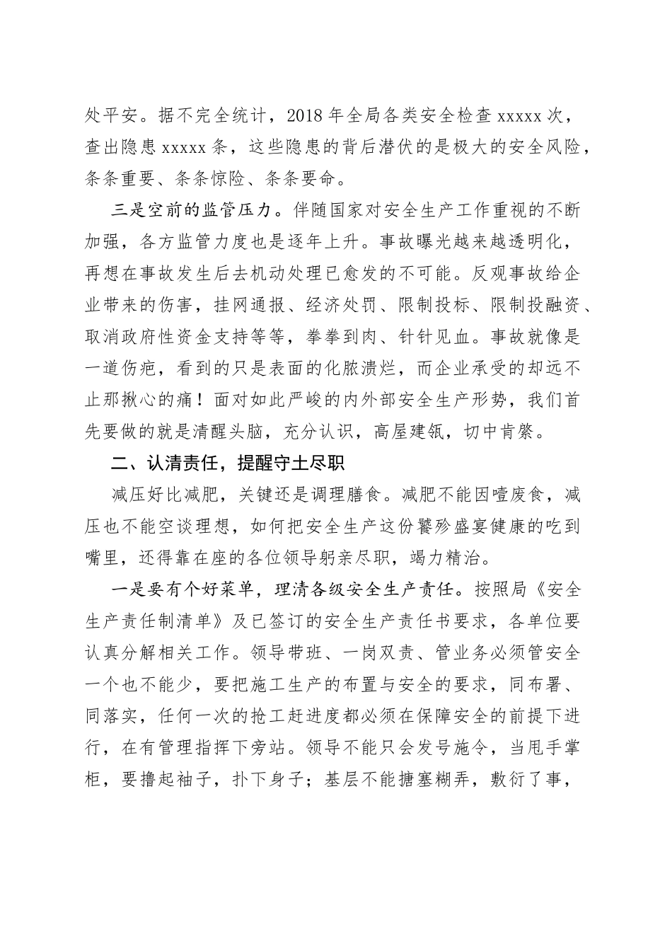 中建三局复工复产推进会讲话_第2页