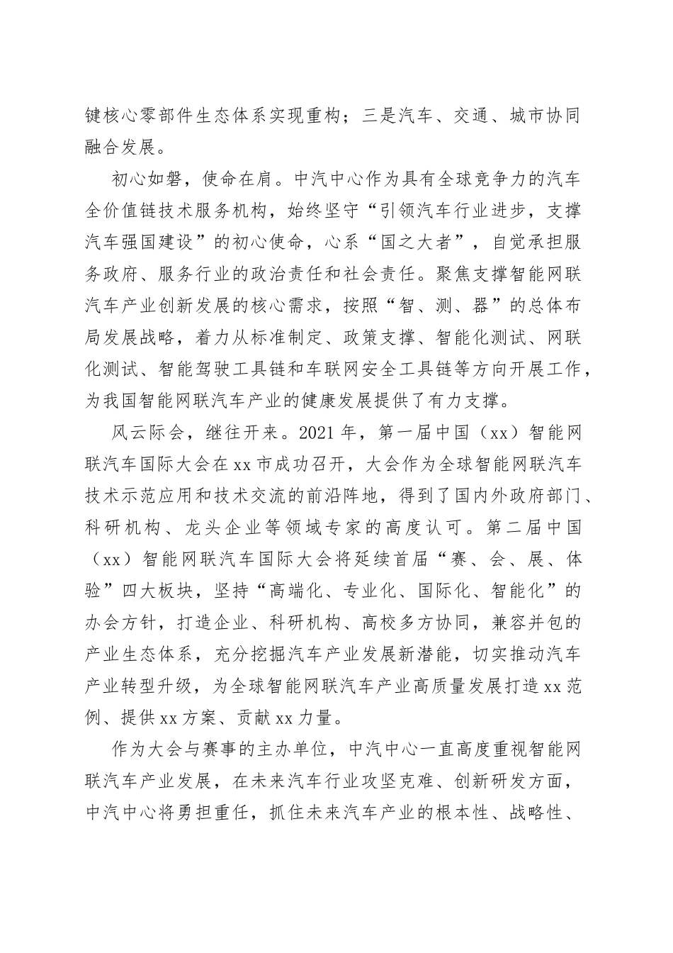 中汽中心党委书记、董事长安铁成在第二届中国（沈阳）智能网联汽车国际大会上的致辞_第2页