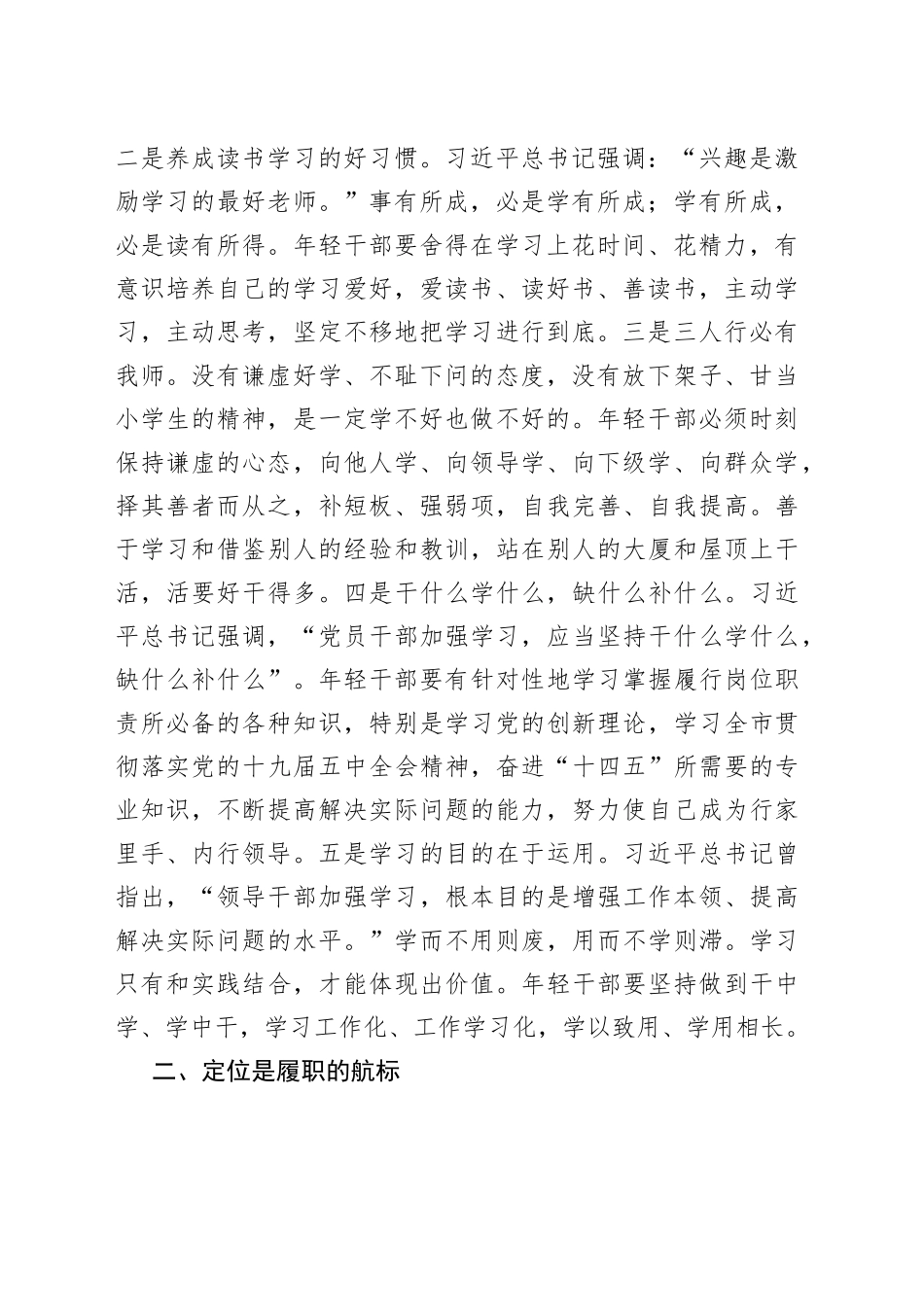 中青年干部培训班上的讲话_第2页