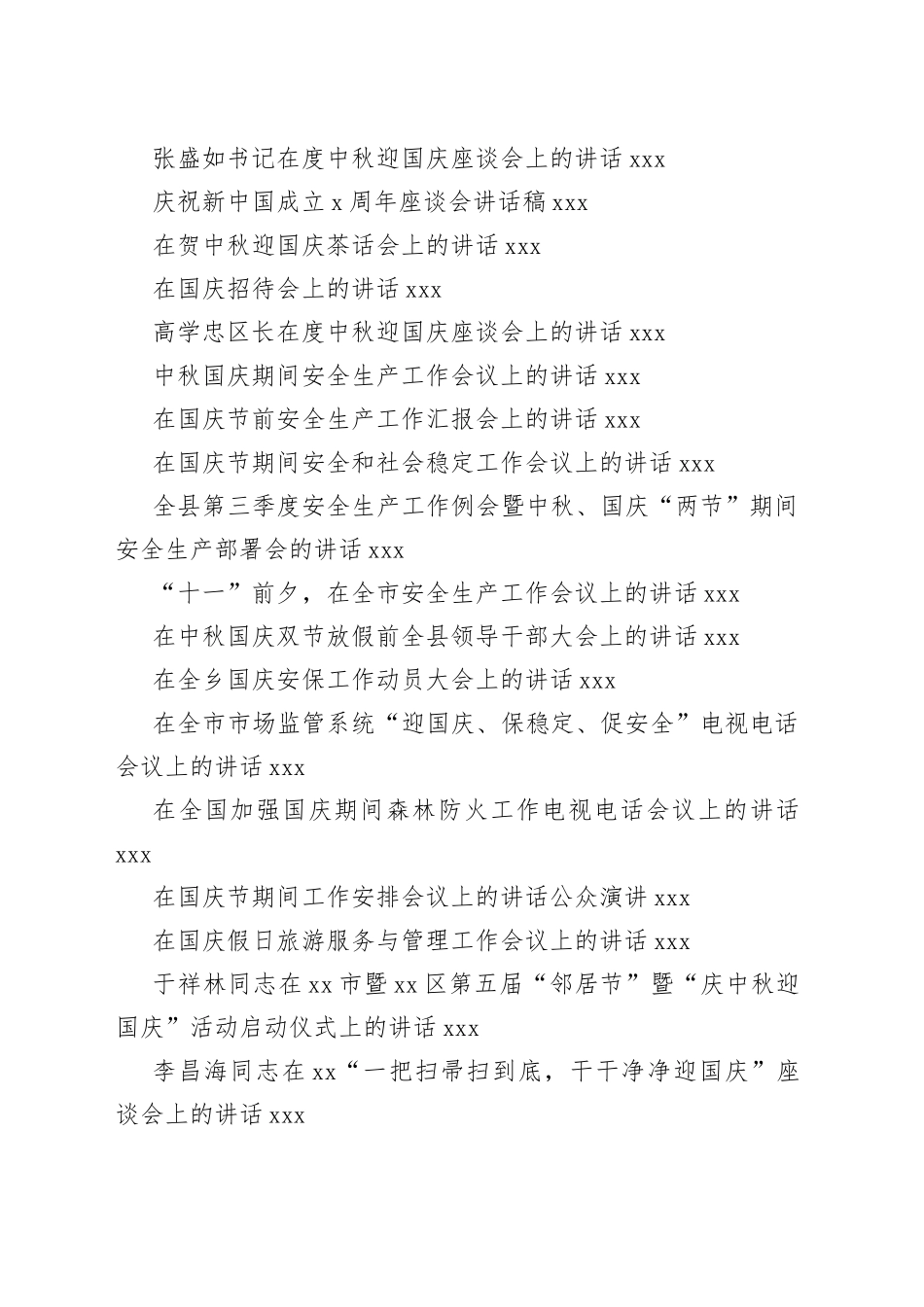 中秋国庆及第三季度工作安排资料合集（38篇）_第2页