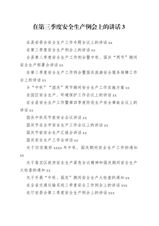 中秋国庆及第三季度工作安排资料合集（38篇）